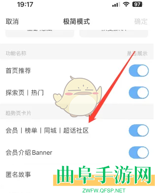 微博轻享版趋势页卡片设置方法