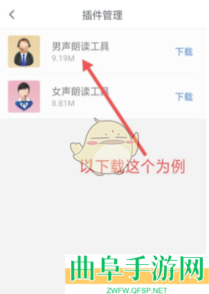 咪咕阅读设置语音朗读方法