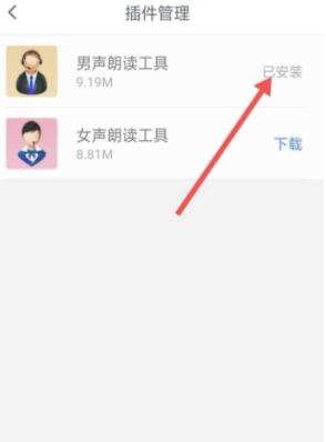 咪咕阅读设置语音朗读方法