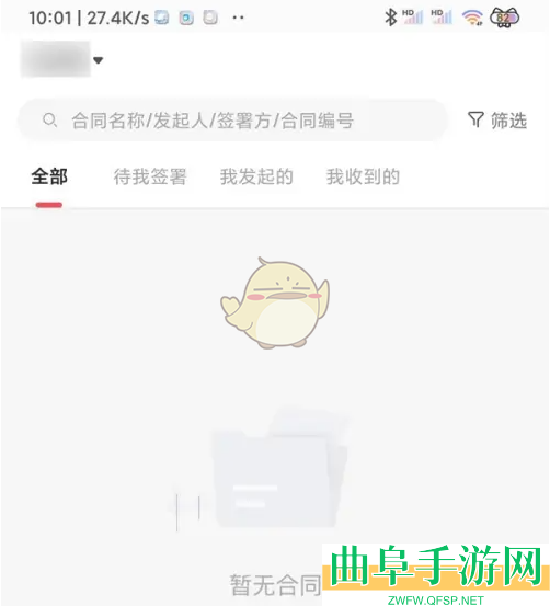 e签宝查看合同方法