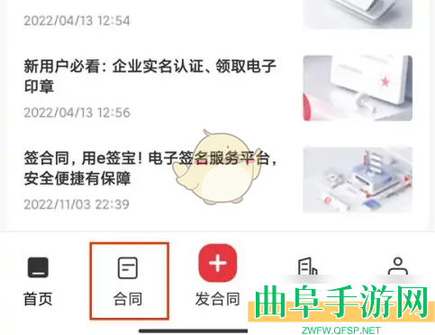 e签宝查看合同方法
