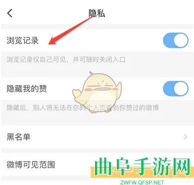 微博轻享版浏览记录关闭方法