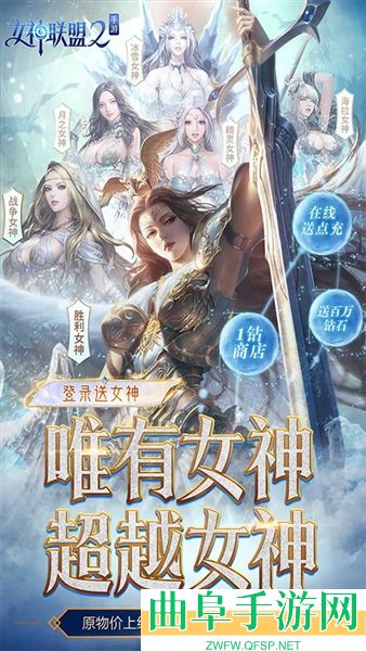 女神联盟2游戏下载