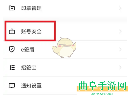 e签宝注销账号方法