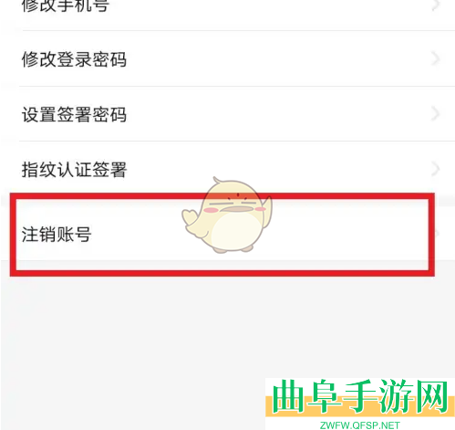 e签宝注销账号方法