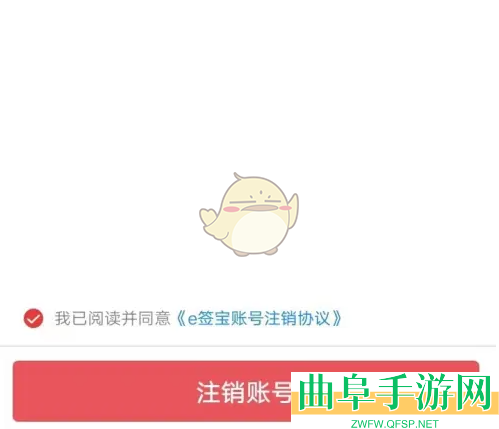 e签宝注销账号方法