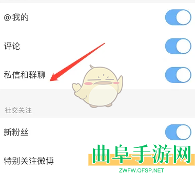 微博轻享版关闭私信通知方法
