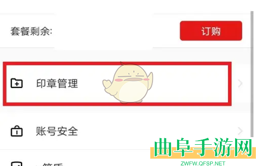 e签宝设置添加印章方法