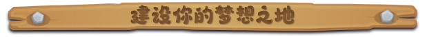 鲁玛岛游戏游玩平台介绍