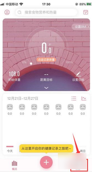 体重小本更换皮肤方法