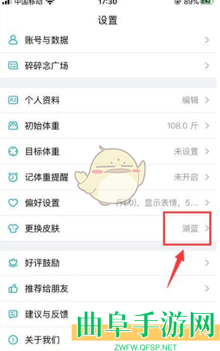体重小本更换皮肤方法