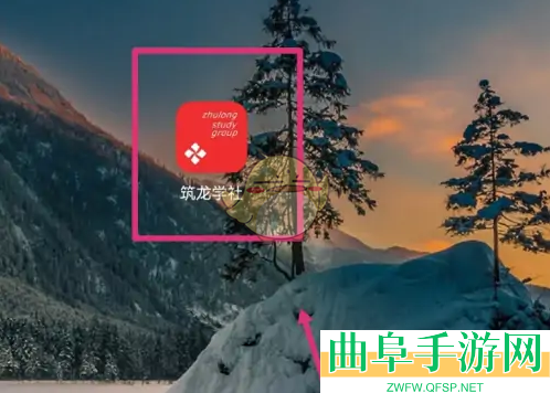 筑龙学社下载课程方法