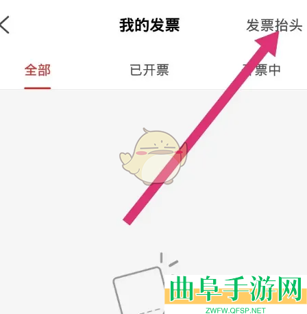 易捷加油添加发票抬头方法