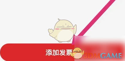 易捷加油添加发票抬头方法