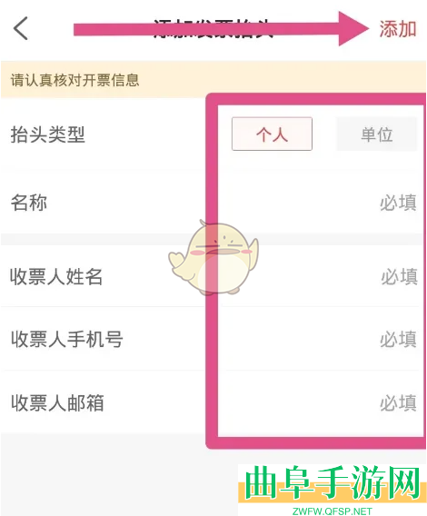易捷加油添加发票抬头方法
