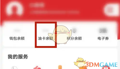 易捷加油充值油卡方法