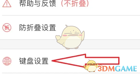 微脉输入法切换繁体输入方法