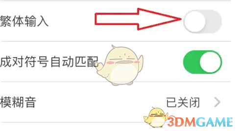 微脉输入法切换繁体输入方法