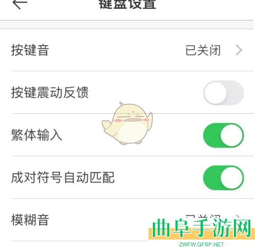 微脉输入法切换繁体输入方法