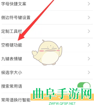 微脉输入法换行设置方法