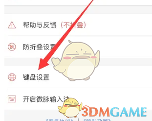 微脉输入法换行设置方法