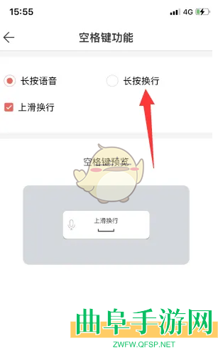 微脉输入法换行设置方法
