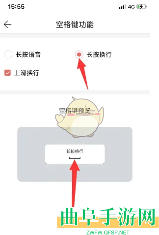微脉输入法换行设置方法
