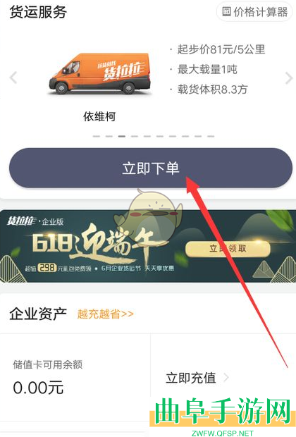 货拉拉企业版选择优先司机方法