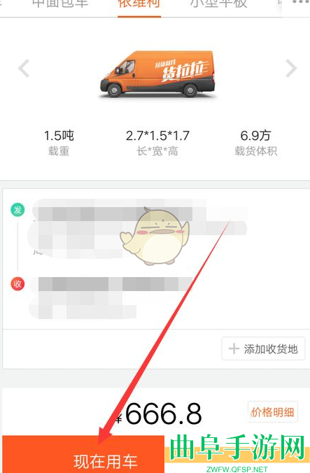 货拉拉企业版选择优先司机方法