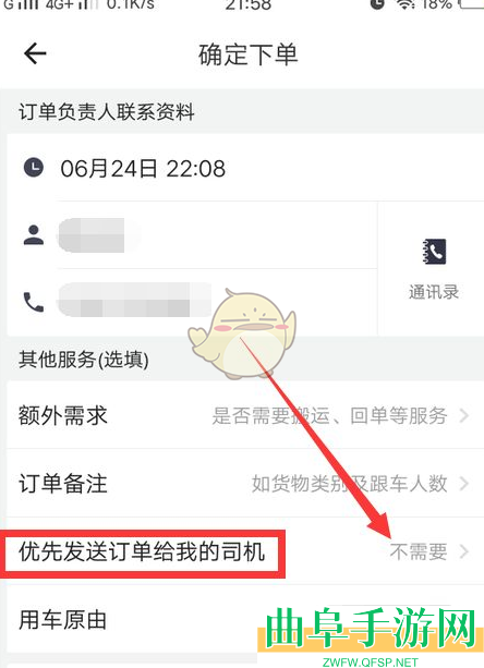 货拉拉企业版选择优先司机方法