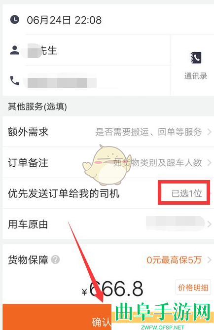 货拉拉企业版选择优先司机方法