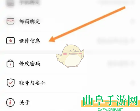 易捷加油绑定证件方法