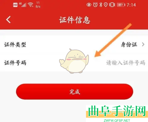 易捷加油绑定证件方法