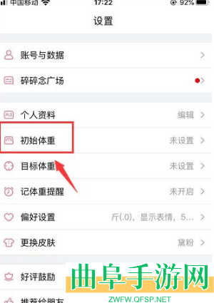 体重小本设置初始体重方法