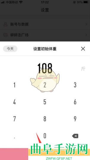 体重小本设置初始体重方法