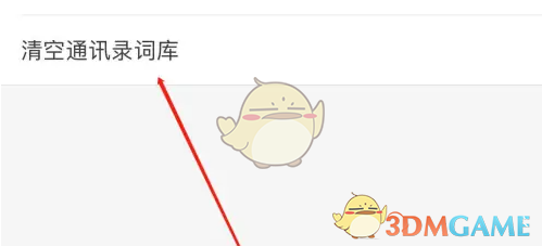 微脉输入法清除词库方法