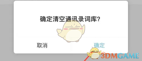 微脉输入法清除词库方法