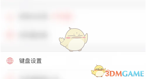 微脉输入法关闭搜索常用语方法
