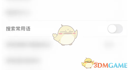 微脉输入法关闭搜索常用语方法