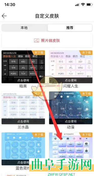 微脉输入法更换键盘皮肤方法