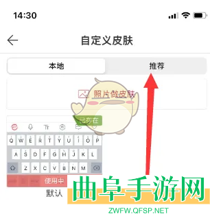 微脉输入法更换键盘皮肤方法