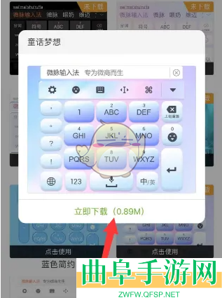 微脉输入法更换键盘皮肤方法