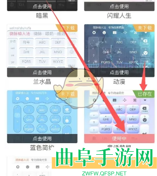 微脉输入法更换键盘皮肤方法