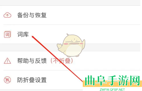 微脉输入法导入词库方法