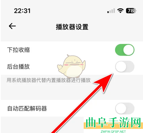 鲨鱼浏览器后台播放关闭方法