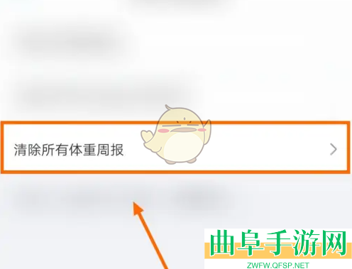 体重小本删除体重周报方法
