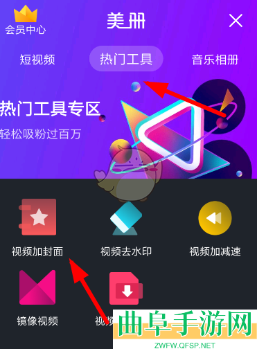美册设置视频封面方法