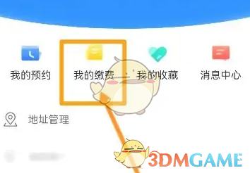 津医保查看缴费记录方法