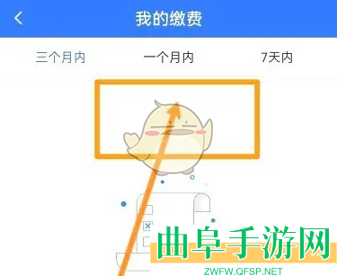 津医保查看缴费记录方法