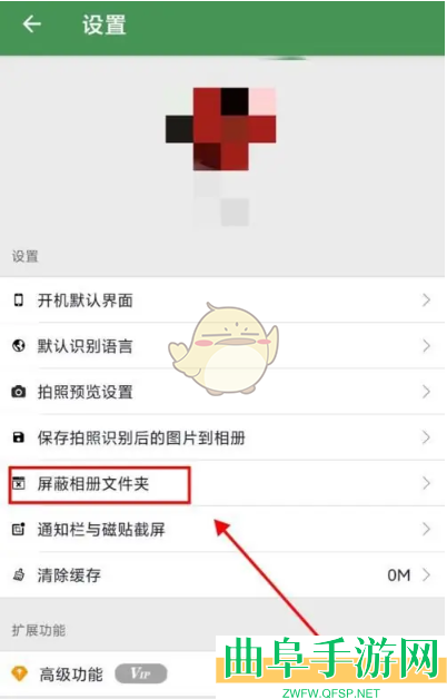 白描屏蔽相册文件夹方法
